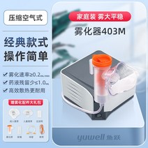 샤오미 유웰 네블라이저 가정용 저소음 호흡기 천식 코 초음파 흡입기 비염 치료기 403M, 단품, 1개