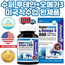비문증영양제 프리미엄 루테인 800mg 90캡슐 3개월 지아잔틴 루테인9.1 눈건강영양제