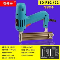 고출력 못총 전동타카 업그레이드, C.SD-30-422 겸용 네일 건 - 붙지 않는 네일