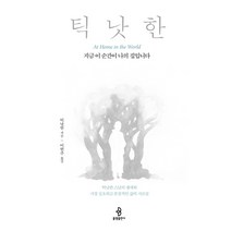 지금 이 순간이 나의 집입니다:, 불광출판사
