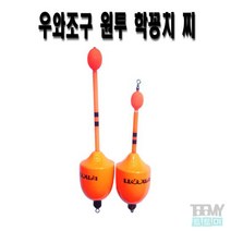 우와 꽁치찌 팽이형 원투용 장타용 누울찌 학꽁치채비, 레드 6CM, 1개