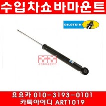 수입차부품요요카 폭스바겐 골프 2.0 TDI(CFFB)뒤쇼바(09년~13년)
