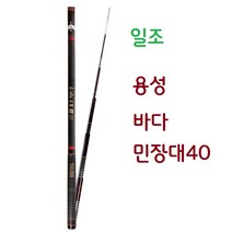용성 일조 40 바다민장대