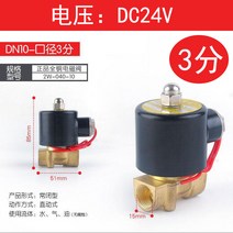 15A 20A 25A 35A 40A 50A 상시닫힘 솔밸브 솔레노이드밸브 8A10A, DN10-3부-DC24V + 1개