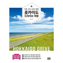 홋카이도 드라이브 여행, 불곰