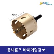 동해홀쏘 바이메탈홀쏘 29mm 홀커터 금속