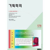 기획회의 578호 : 2023.02.20 : #J-콘텐츠 글로벌 지형도, 도서