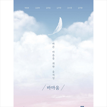 바른 마음을 위한 움직임 + 미니수첩 증정, 채정호, 군자출판사