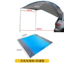 원터치 차박 도킹 텐트 승용차 suv 트렁크 꼬리 차박용 카크닉 쉘터 차량 도킹 후방 그늘, 그레이차미장+방습매트