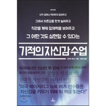 기적의 자신감 수업, 청림출판, 로버트 앤서니 저/이호선 역