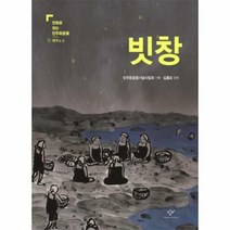 웅진북센 빗창 만화로 보는 민주화운동 제주4.3, One color | One Size@1