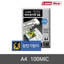 [오피스넥스] 라미에이스 프리미엄 코팅필름(A4 100mic 100매 권), 상세 설명 참조