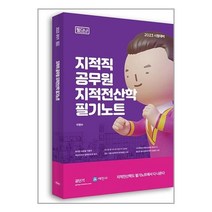 유니오니아시아 2023 필다나 지적전산학 필기노트 세진사, One color | One Size, 9791160455571