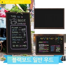 칠판 블랙보드 메뉴판 대형 우드 형광 마커 매장 인테리어 카페 이벤트