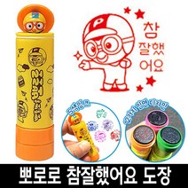 바로찍는 뽀로로 참잘했어요 칭찬 도장 스템프 4번 유치원도장 뽀로로스탬프 캐릭터스탬프 -72394EA, 쿠팡 2번_뽀로로파란색