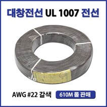 대창전선 UL 1007 전선 AWG 22 AWG 24 1롤 610M, 46043_AWG24_흑색