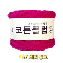 코튼클럽 순면 볼실 - 동일방직 코마면 100% 튜브사 / 가방뜨기 /모자뜨기 / 모티브뜨기 / 순면 담요뜨기, 페리핑크