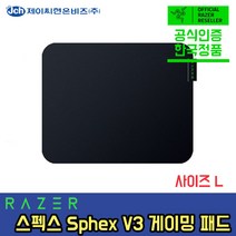 레이저 게이밍 마우스패드 Razer Sphex V3 스펙스 V3, L