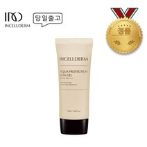 [정품 QR인증] 당일발송_인셀덤 아쿠아 프로텍션 선젤(50ml) SPF45 (최신제품출고) 썬크림 4계절 기본 백탁없는 완벽 자외선차단 원빈화장품 INCELLDERM 뷰티MC
