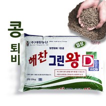 콩 퇴비 자원순환 부산물 해찬 그린왕 20kg, 단품