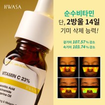 화사 순수비타민 C 23% 겉 속 기미 잡티 케어 고함량 앰플, 1개, 10ml