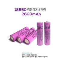 충전건전지18650 2600mAh 건전지 리듐이온배터리 후레쉬 랜턴 건전지