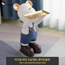 차키 트레이 보관함 곰 액세서리 열쇠 대형 거치대, 블루베어(높이66cm)