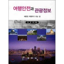 여행안전과 관광정보, 대왕사, 김천중 저