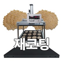 현미 누룽지 기계 누룽솥 플러스 평면판 재코팅