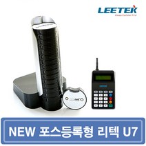 [국산정품] 리텍 미니 진동벨 U7 풀세트 카페진동벨 무선호출기 커피진동벨 호출벨 호출기, 신청, 10개풀세트, 10개