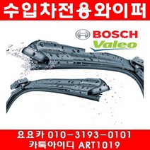요요카 혼다 어코드 와이퍼(좌우)(03년~07년)윈도우브러쉬