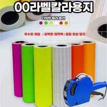 핸드 용지 롤텍기 라벨 매장 칼라 가격 가격표 표시기 10롤 스티커 라벨기 라벨지, 칼라라벨지10롤 형광
