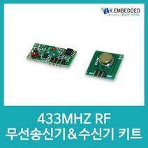아두이노 RF통신 RF 433Mhz B33
