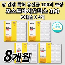 예민한 장 기능 저하 과민성 대장 증상 청소년 여성 남성 임산부 노인 어르신 장 건강 에 좋은 락토바실러스 프롤린 장용성 100억 보장 특허 유산균 알약 포스트바이오틱스 60캡슐, 4개