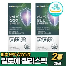먹는 알로에 베라 겔 젤리 스틱 다당체 100mg 1통 면역 장건강 식약처인증 건강기능시품, 2통