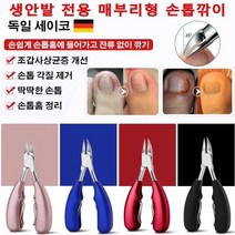 휴대용 미니손톱깎이 네일니퍼 생안발 전용 매부리형 손톱깎이 손이 춥지 않음/대체 스프링 더블 보장/발톱흠에 들어감 무통 발톱을 깎기/PP 보호 커버 건강하고 친환경, 블랙*2개