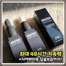 반영구 입술문신 반전 매직 립스틱 1+1 롱래스팅 총 2개세트