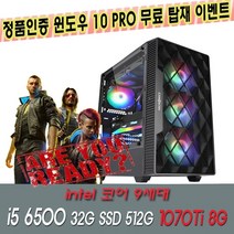 중고리뉴얼 i5 6500 32G SSD512G GTX1070Ti 8G