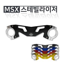 혼다 MSX125 스테빌라이져 튜닝용품, 레드