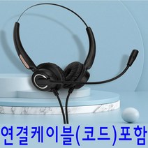 모임스톤 IP215 IP250 IP255 IP270 전화기헤드셋 양귀형 TM 콜센터헤드셋 상담용 업무용 상담원헤드셋, 넥벤드형 헤드셋