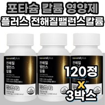 식약처인증 칼륨영양제 칼륨제 포타슘칼륨 POTASSIUM 전해질 수분 균형 워터 밸런스 온 가족 건강기능식품 과일 채소 토마토 뽕나무 잎 비타민 미네랄 혼합 추출 분말 함유 시니어