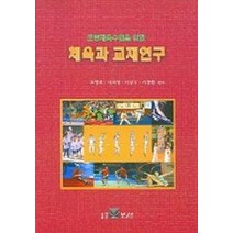 초등체육수업을 위한 체육과 교재연구, 보성, 조영제