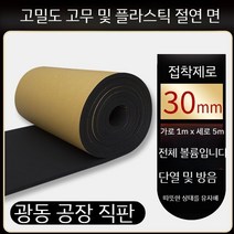 고무 보드 고밀도 플라스틱 단열재 방수 소음 방음 시트, B. 30mm 자체 접착 1m x 5m