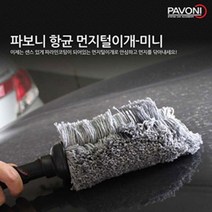 파보니 미니 항균 먼지 털이개 순면사 다운아향 첨가, 미니사이즈