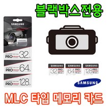 블랙박스 전용 삼성 PRO Endurance MLC 타입 메모리카드 파인뷰 X3 X3a LX2000S 블랙박스용 32G 64G, 32GB
