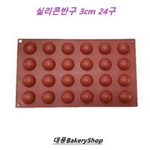 대풍BakeryShop 실리콘반구 3cm 24구 (실리콘반구 디저트몰드), 1개