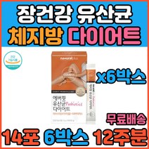 7일 10일 한달 다이어트 보조제 체지방줄이는법 모유 유산균 프로바이오틱스 락토바실러스 람노서스 LGG 체중감소 체지방감소 영양제 종아리살 복부 뱃살 피하지방 내장지방 빼는법 빼기