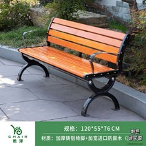 야외용 등받이 공원벤치 벤치의자 웨이팅 카페 대기석 공원 긴의자 정원 등 정류장, 방부목1.2m