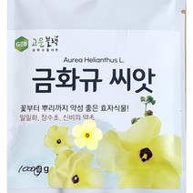 고운블랙 금화규 씨앗 1000립