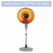 열선풍기 대형 선풍기 난로 사무용 공장용 히터 선풍기형 온풍기 히터 적외선 난방기 공장 사무실